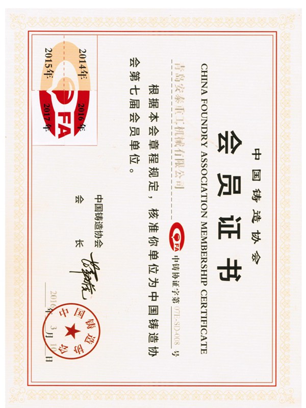 China foundry association member certificate