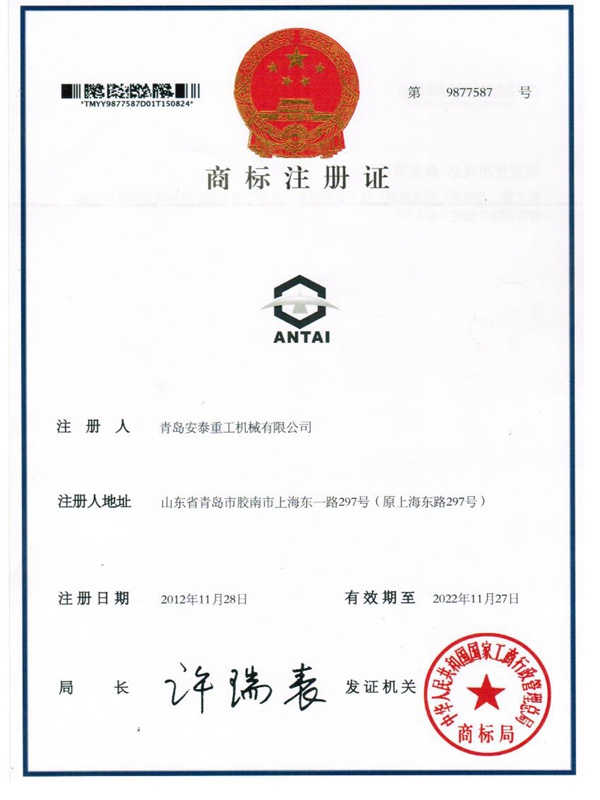 Antai trademark certificate